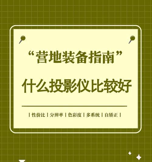 有趣刹车投影仪操作指南是什么？  第1张