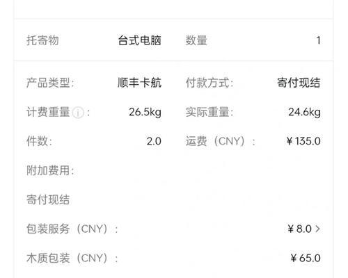 顺丰邮寄笔记本电脑的费用是多少？  第2张
