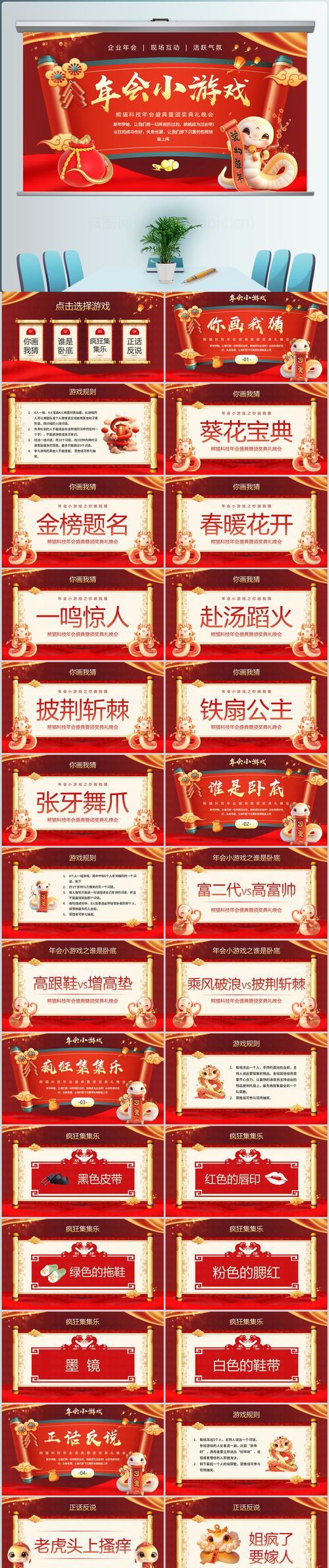 创意年会小游戏策划ppt怎么做？有哪些创意点子？  第1张