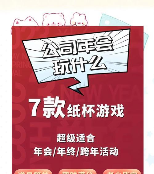 创意年会小游戏策划ppt怎么做？有哪些创意点子？  第2张