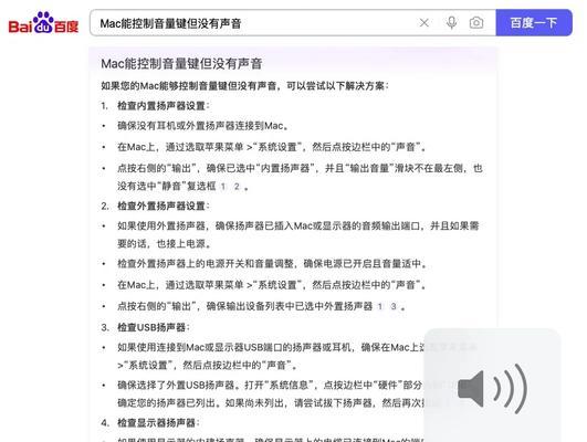 电脑带音箱但是没声音怎么回事？如何排查问题？  第1张