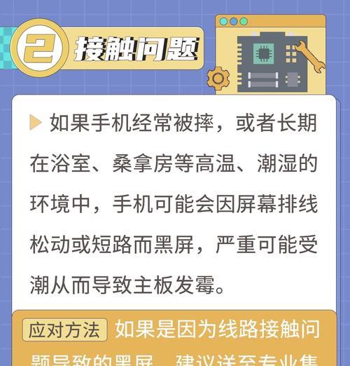 电脑不运行软件就黑屏是为什么？如何解决黑屏问题？  第2张