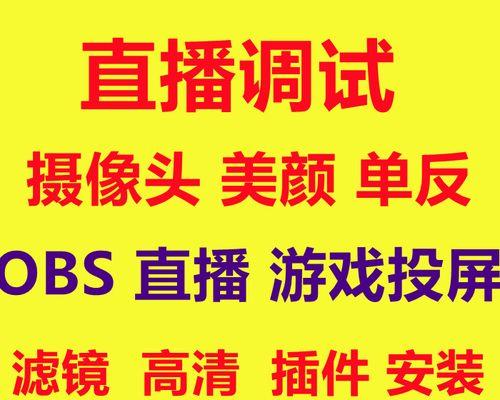 电脑直播时声音问题如何解决？调试方法有哪些？  第1张