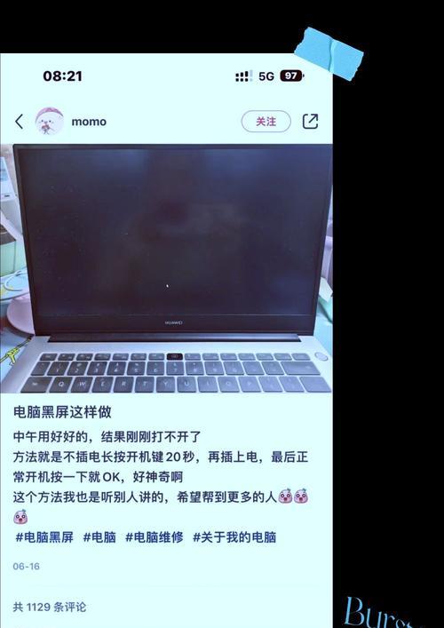 电脑屏幕出现漏液状黑屏的原因是什么？如何解决这种黑屏问题？  第3张