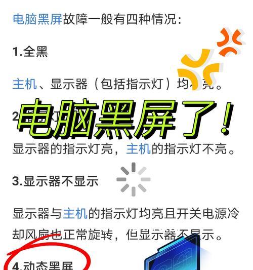 电脑突然黑屏无法开启？如何排查故障？  第2张