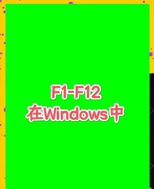 联想笔记本电脑键盘f1-f12功能关闭方法是什么？  第1张