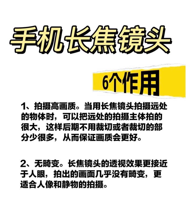 超距长焦镜头如何与手机配合拍照？  第1张