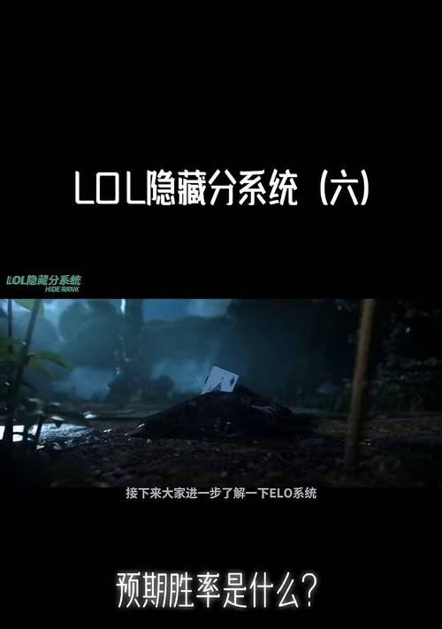 英雄联盟隐藏分是什么？如何影响排位赛？  第1张