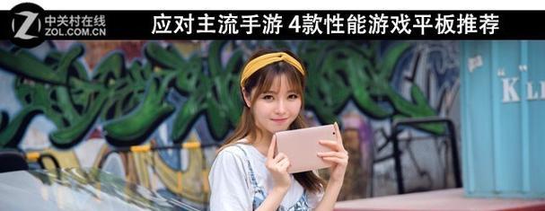 电脑游戏机和平板能否兼容？如何在平板上玩电脑游戏？  第2张