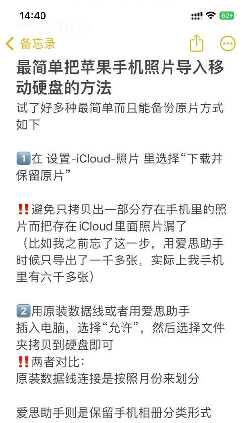 苹果手机优盘设置方法是什么？  第1张