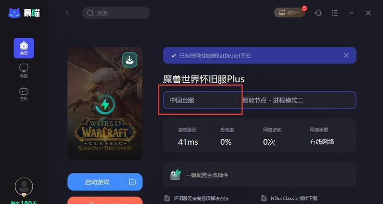 新款魔兽世界下载步骤是什么？下载中遇到问题怎么办？  第1张