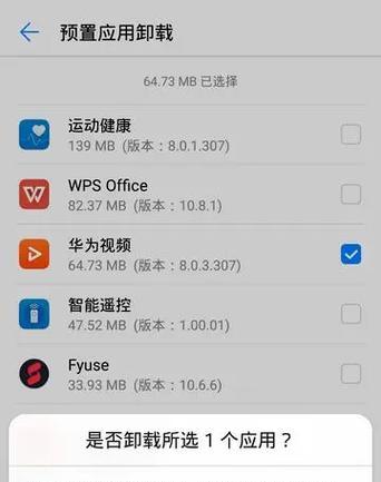 华为怎么删除软件干净彻底电脑？有哪些步骤？  第3张