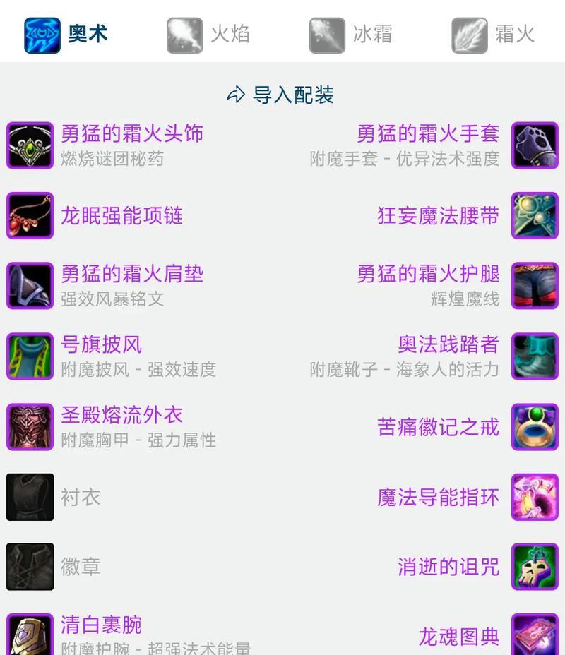 魔兽世界霜火法师宝石怎么选？宝石选择的策略和建议是什么？  第2张