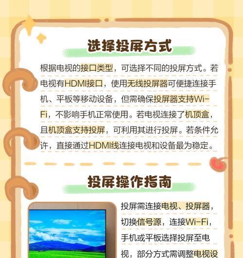 电视没有机顶盒如何投屏？投屏操作步骤是什么？  第2张