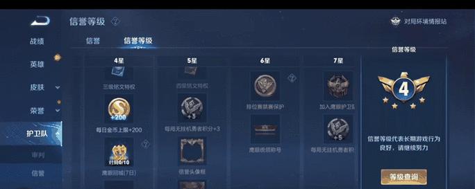 如何查询王者荣耀的信誉积分？  第3张