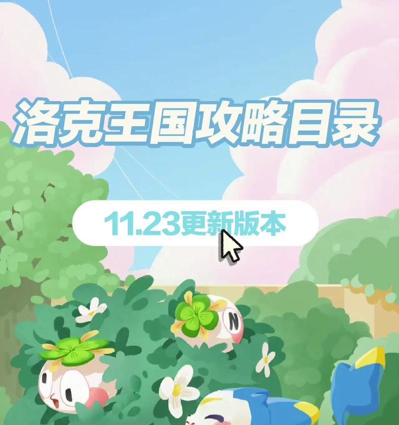 洛克王国老任务还能做吗？完成方法是什么？  第1张