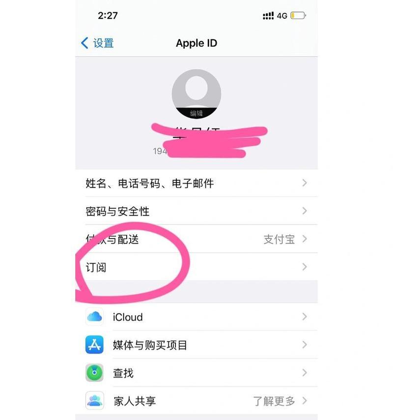 苹果手机删除订阅内容的方法是什么？  第2张