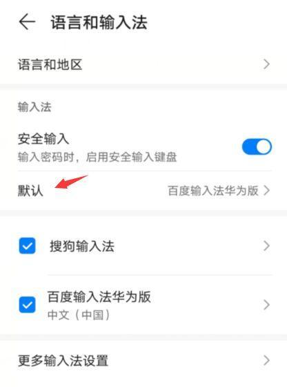 滑行输入法在华为电脑上的使用方法是什么？  第1张