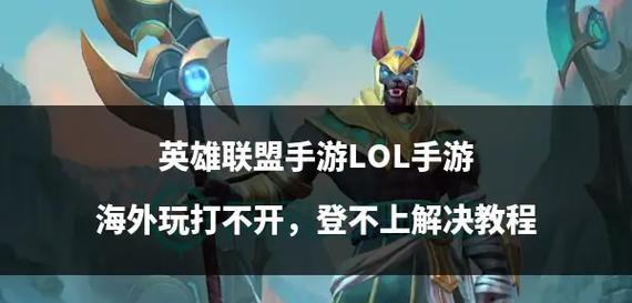 英雄联盟新手入门指南是什么？  第3张