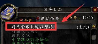 魔兽世界任务追踪语言如何调整？设置后如何生效？  第1张