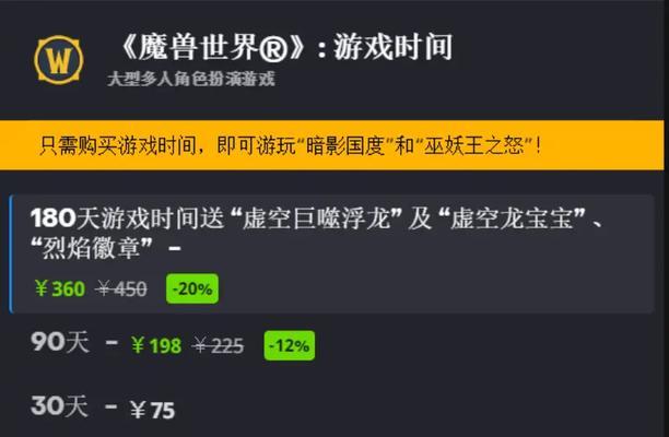 魔兽世界游戏时长退款流程是怎样的？退款条件有哪些？  第2张
