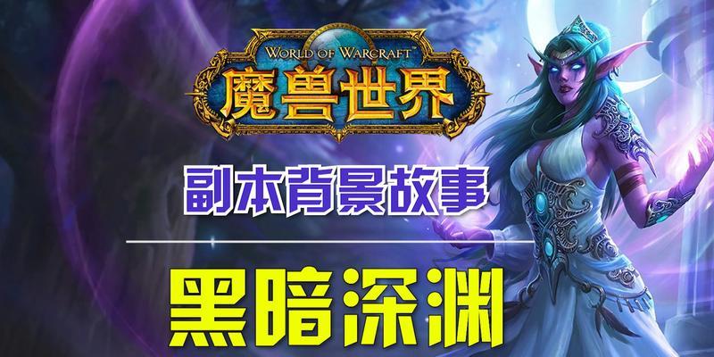 魔兽世界深渊铁门开启条件是什么？  第3张