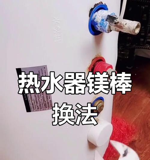热水器镁棒如何更换？拆卸步骤是什么？  第3张