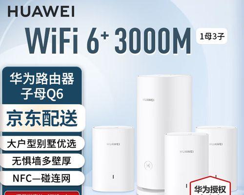 华为q6路由器性能如何？  第1张
