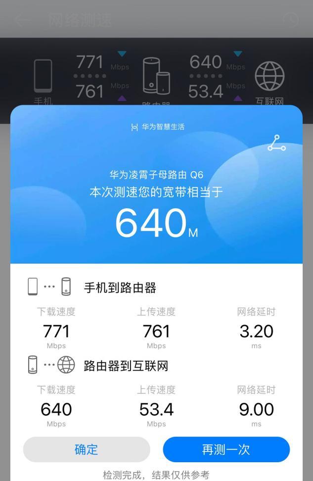 华为q6路由器性能如何？  第3张