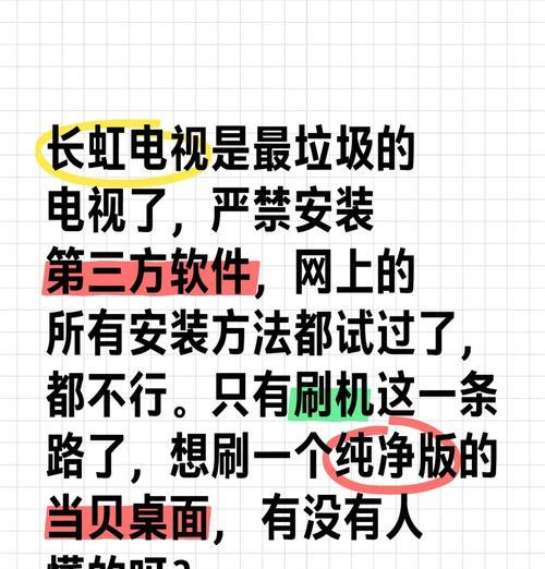 长虹85寸电视安装步骤是什么？需要注意什么？  第3张
