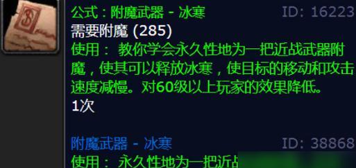 魔兽世界附魔材料任务如何完成？  第3张