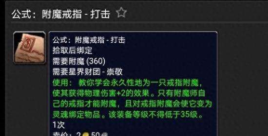 魔兽世界附魔材料任务如何完成？  第1张