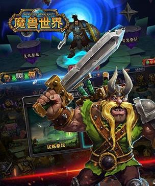 如何查看魔兽世界手游的真实评测？  第1张