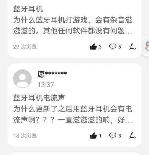 王者荣耀蓝牙耳机连接问题原因？  第3张