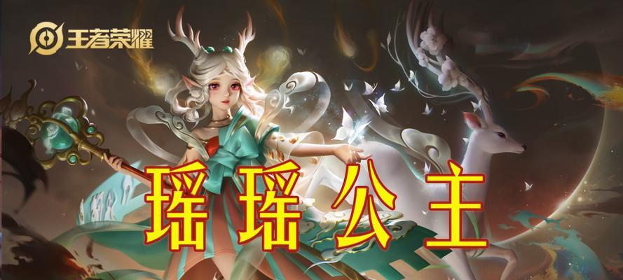 王者荣耀中的瑶长什么样子？瑶的外观特点是什么？  第1张