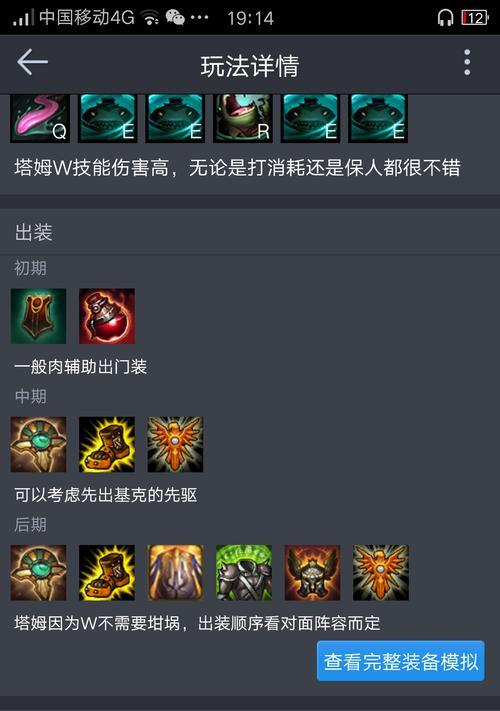 英雄联盟中塔姆的玩法技巧有哪些？  第2张