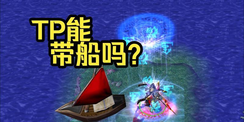 魔兽世界中如何成功上船？上船过程中可能遇到哪些问题？  第1张