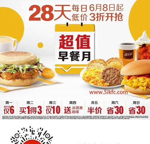 麦当劳王者荣耀优惠券如何使用？有哪些活动？  第1张
