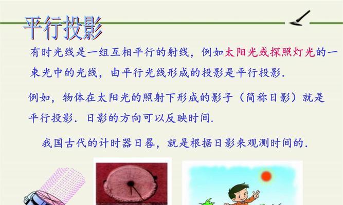投影相机镜头调整方法？平行光投影效果如何优化？  第3张
