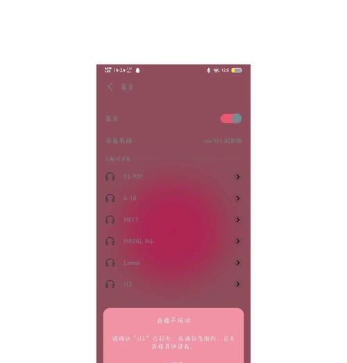 尼克桑怎么连蓝牙耳机？连接过程中可能遇到的问题？  第3张