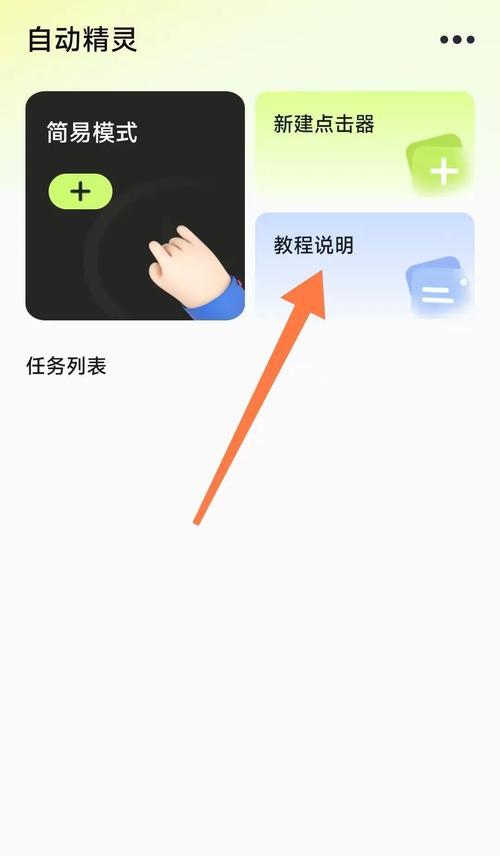 定时自动重启手机软件关闭方法是什么？如何避免误操作？  第3张