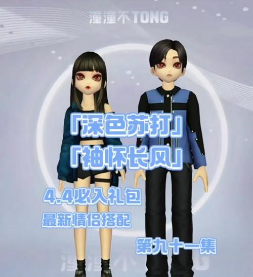 劲舞团情侣裤子搭配技巧有哪些？男女款如何选择？  第1张