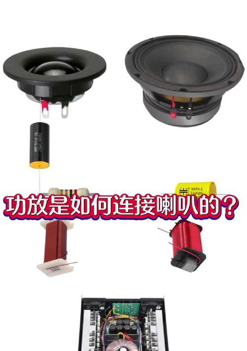 3寸低音炮接线方法是什么？接线时应注意哪些问题？  第3张