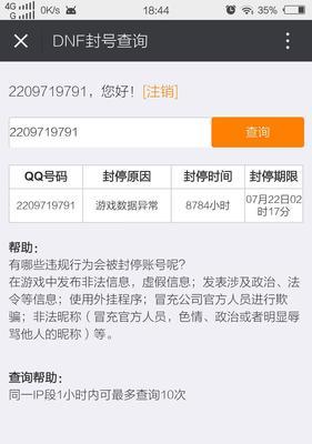 dnf游戏账号被误封如何申诉？  第2张