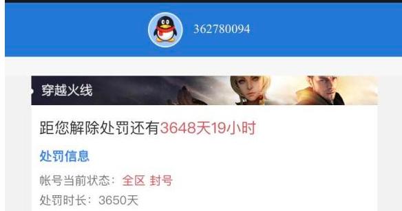 dnf游戏账号被误封如何申诉？  第1张