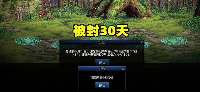 dnf游戏账号被误封如何申诉？  第3张