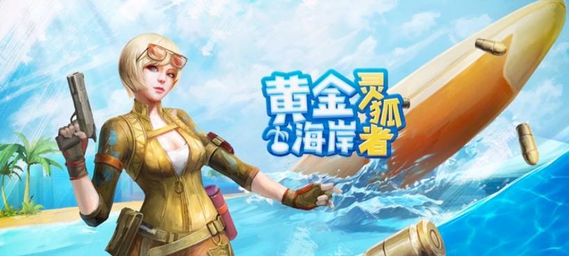 CF魅惑灵狐角色获取方法是什么？  第2张