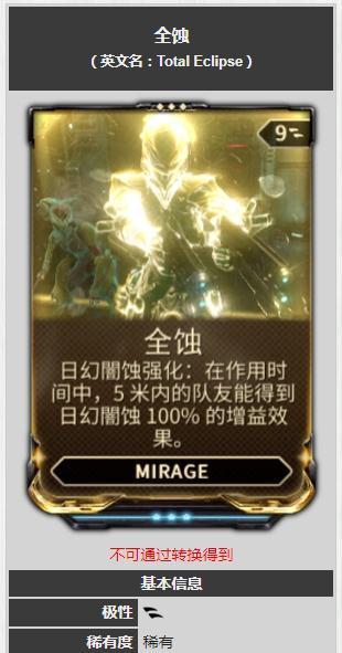 星际战甲印记获取方法及常见问题解答？  第1张