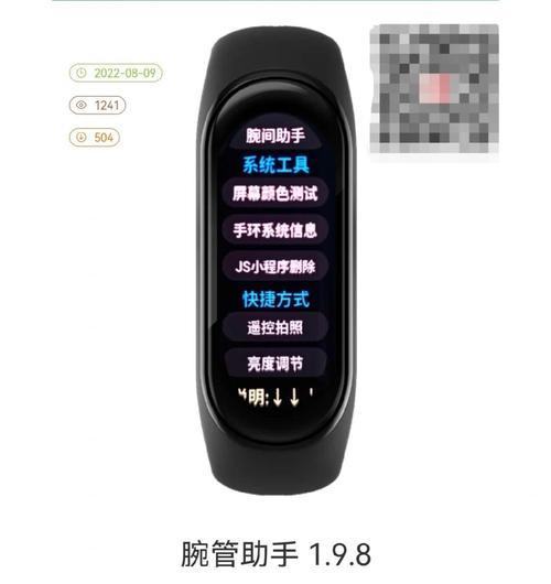 小米手环设置步骤是什么？  第2张