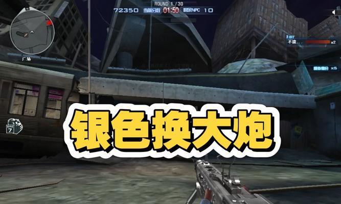CF大炮的正确玩法是什么？  第2张